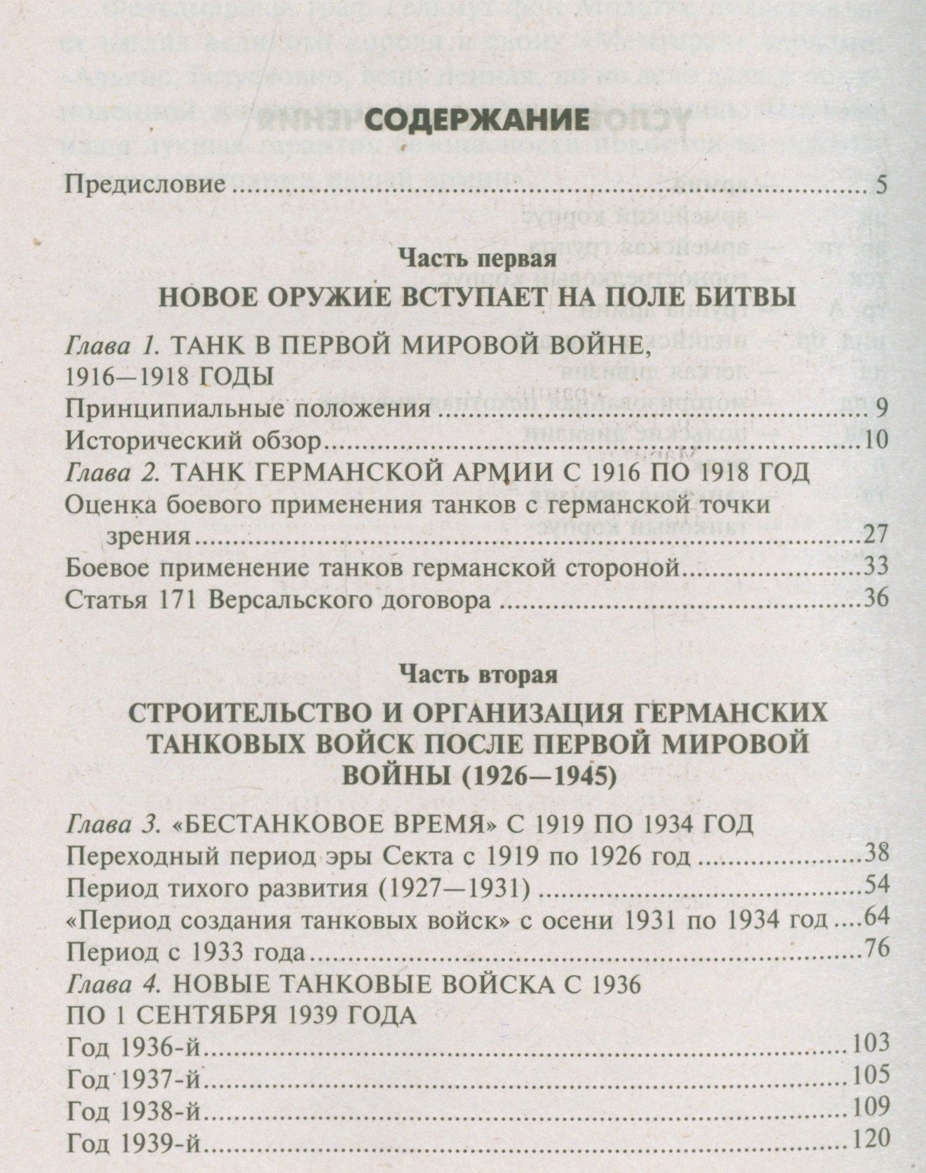 Вальтер Неринг: Немецкие бронетанковые войска
