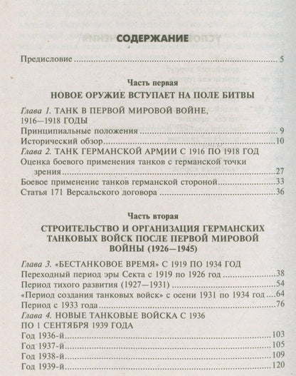 Вальтер Неринг: Немецкие бронетанковые войска