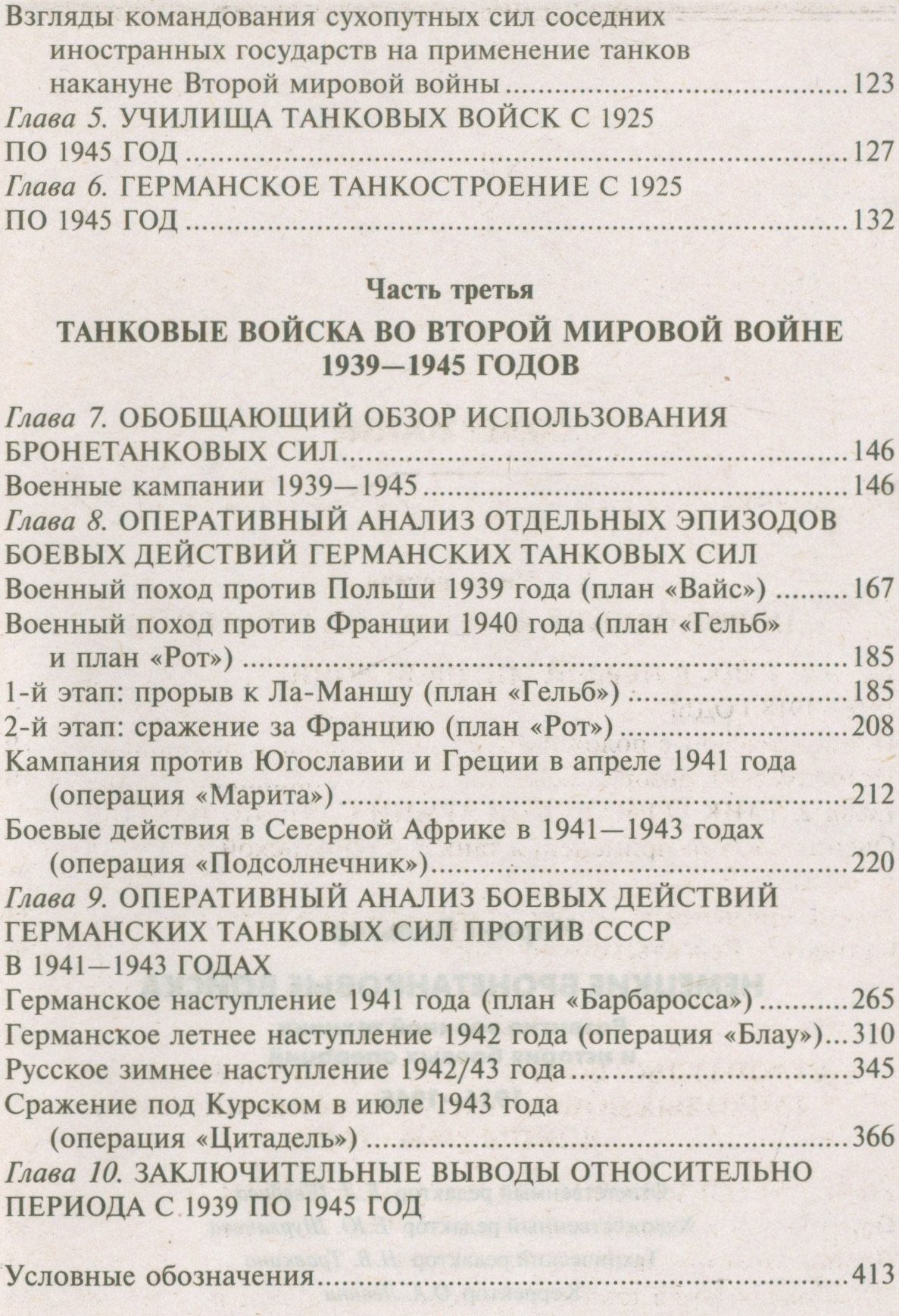 Вальтер Неринг: Немецкие бронетанковые войска