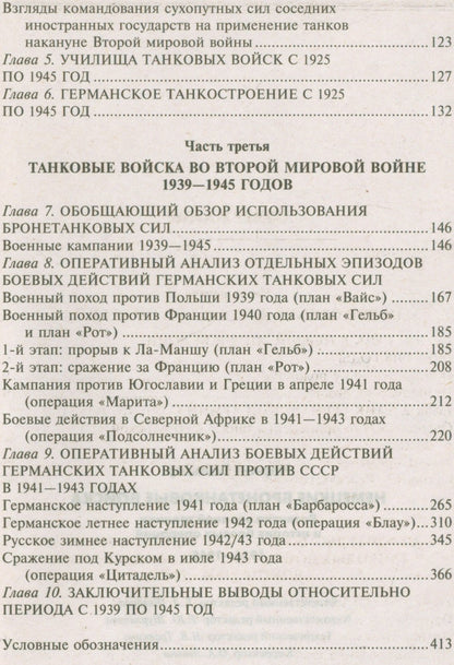 Вальтер Неринг: Немецкие бронетанковые войска