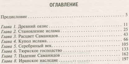 Ричард Фрай: Бухара в средние века