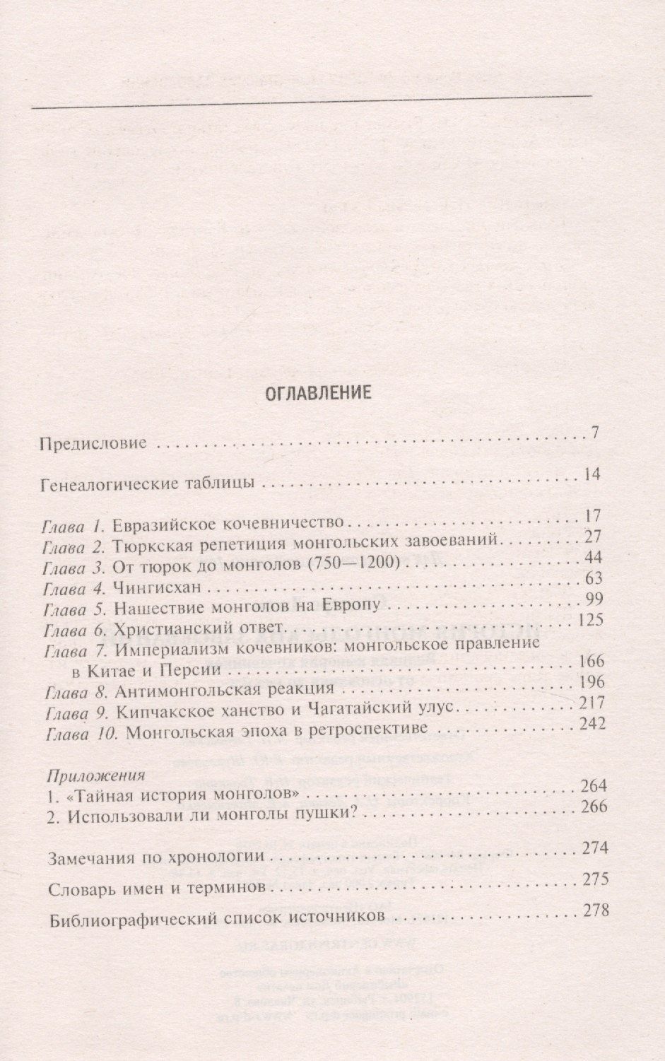 Джордж Сондерс: История монгольских завоеваний. Великая империя кочевников от основания до упадка