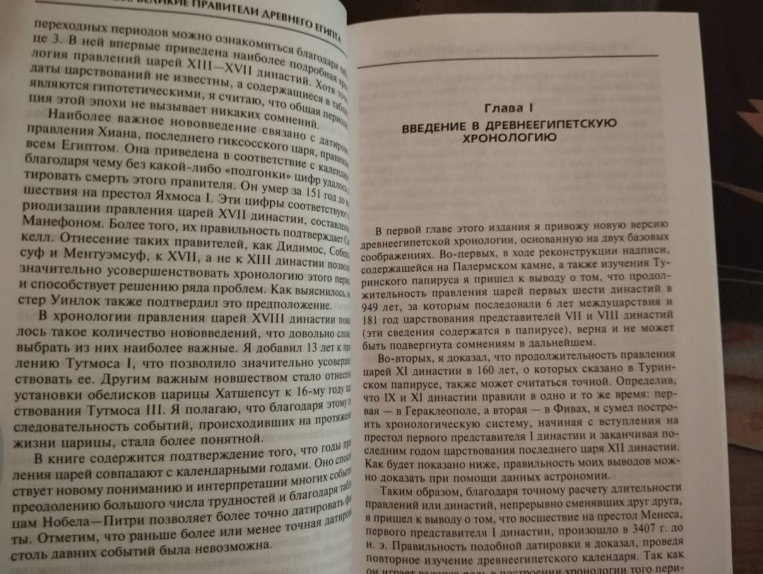 Артур Вейгалл: Великие правители Древнего Египта. История династий от Аменемхета I до Тутмоса III