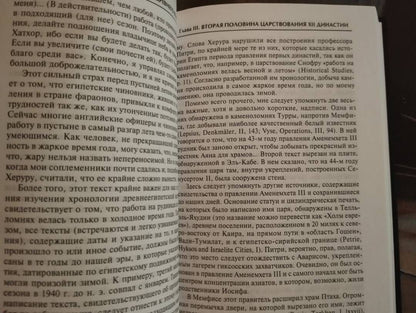 Артур Вейгалл: Великие правители Древнего Египта. История династий от Аменемхета I до Тутмоса III