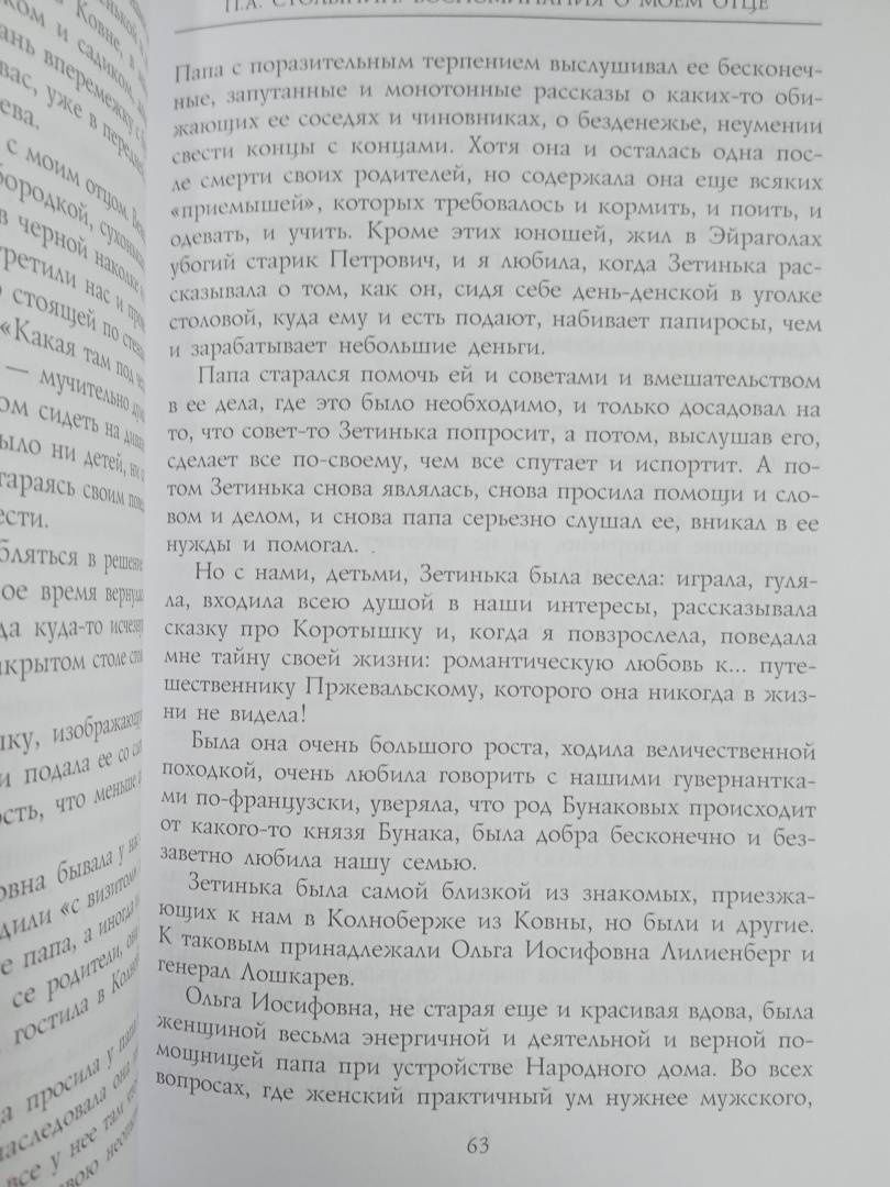 Мария Бок: П.А. Столыпин. Воспоминания о моем отце. 1884-1911