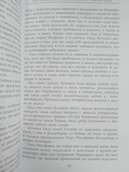 Мария Бок: П.А. Столыпин. Воспоминания о моем отце. 1884-1911