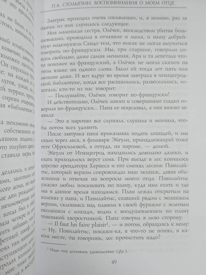 Мария Бок: П.А. Столыпин. Воспоминания о моем отце. 1884-1911