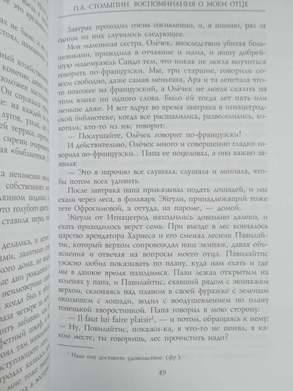 Мария Бок: П.А. Столыпин. Воспоминания о моем отце. 1884-1911