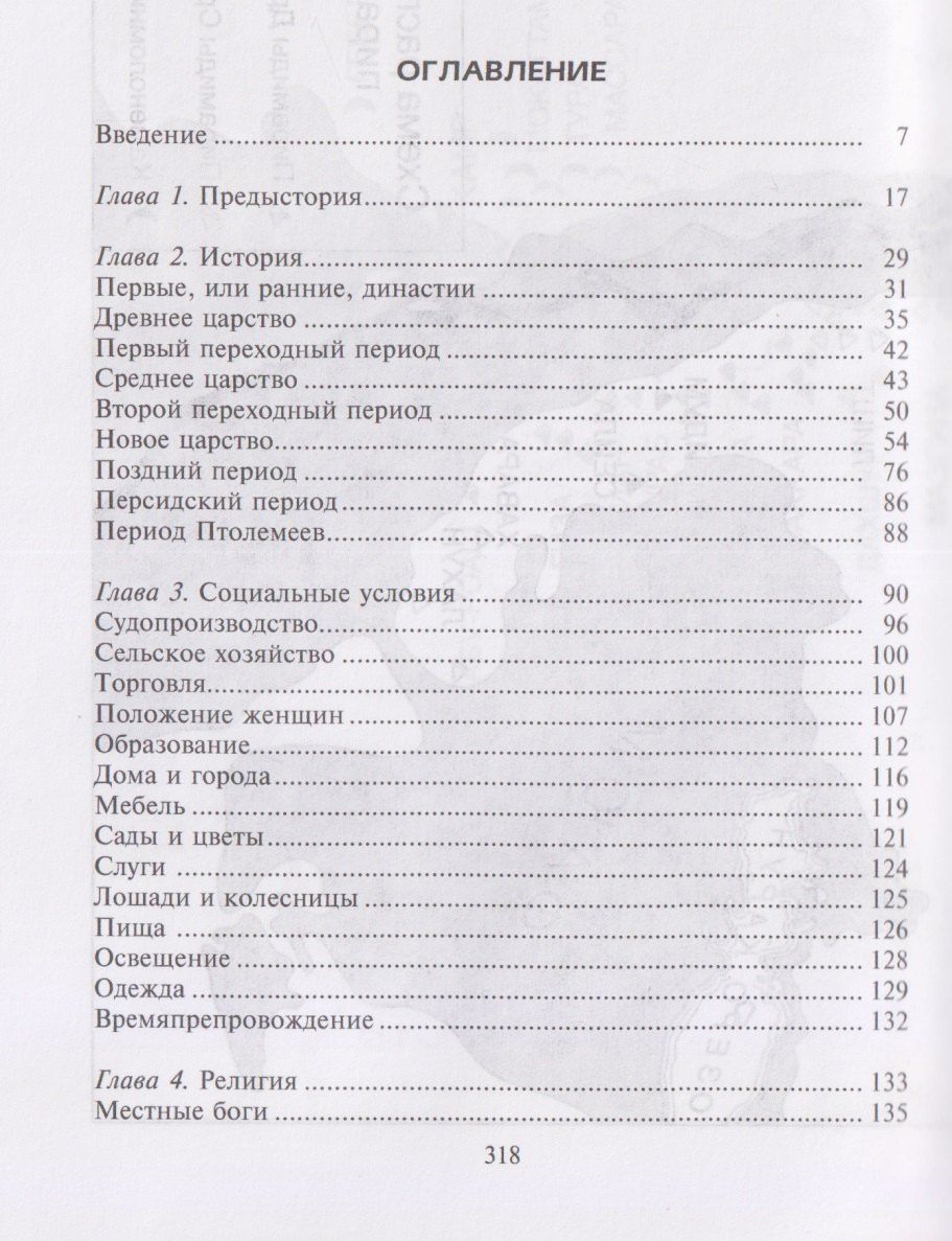 Маргарет Мюррей: Величие Древнего Египта. Материальные и духовные ценности самого могущественного государства Средиземноморья