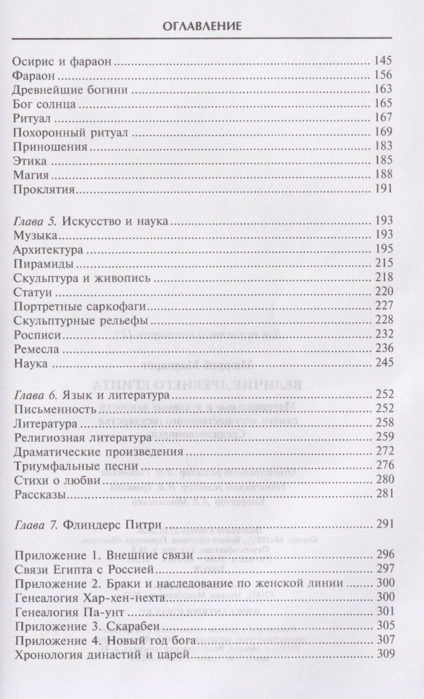 Маргарет Мюррей: Величие Древнего Египта. Материальные и духовные ценности самого могущественного государства Средиземноморья