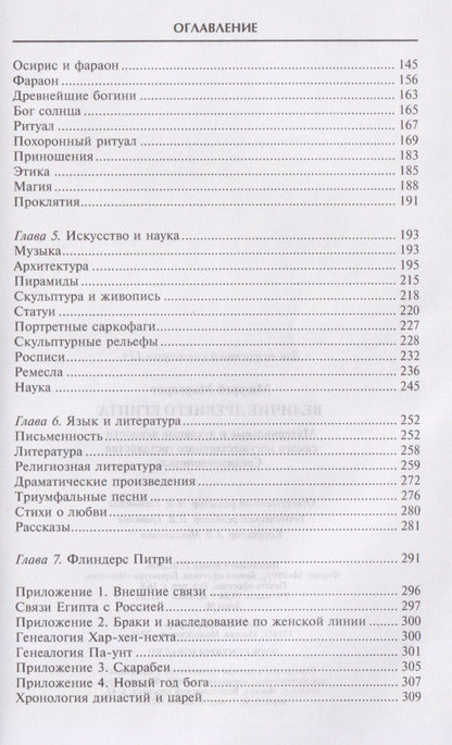 Маргарет Мюррей: Величие Древнего Египта. Материальные и духовные ценности самого могущественного государства Средиземноморья