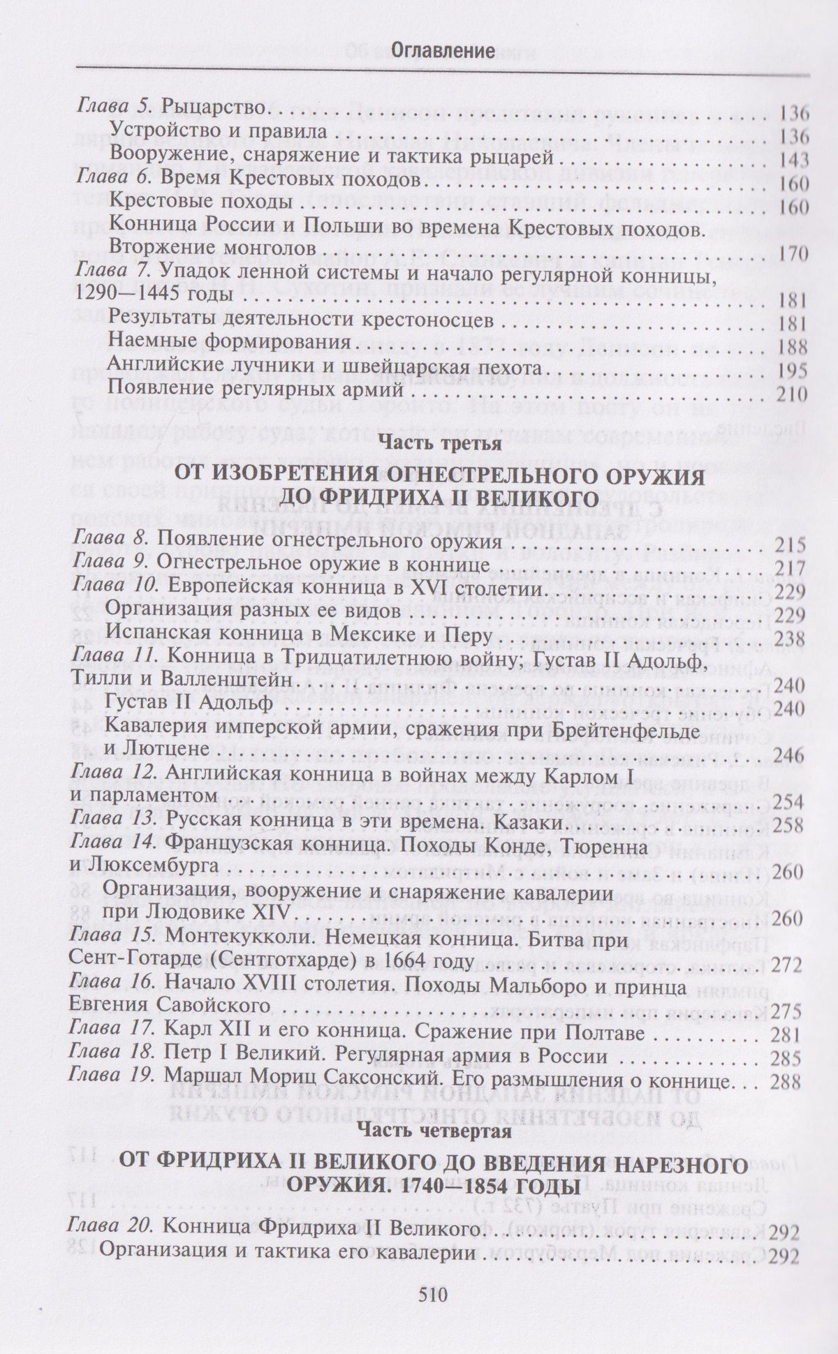 Джордж Денисон: История кавалерии. Вооружение, тактика, крупнейшие сражения