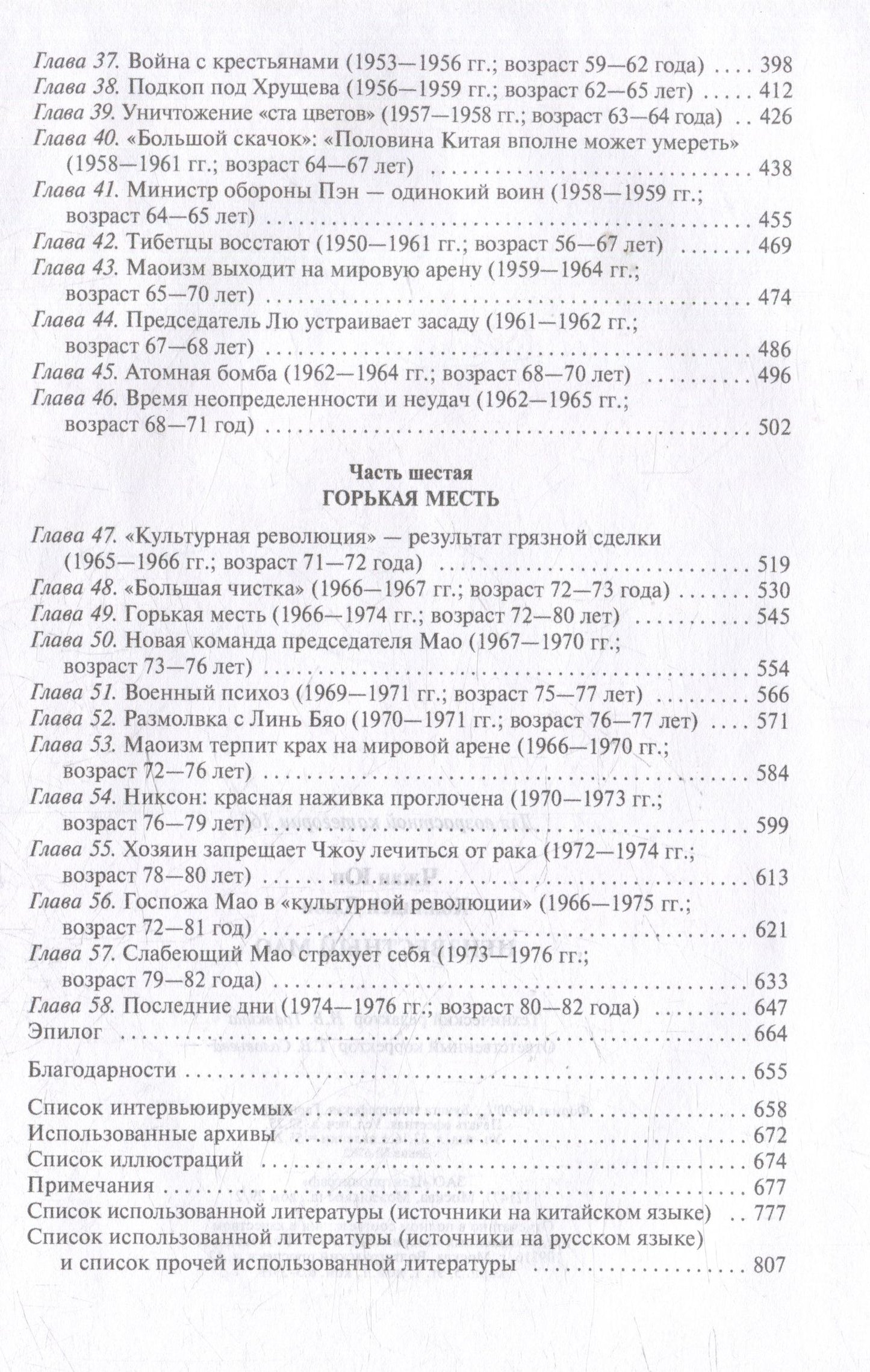 Юн Чжан: Неизвестный Мао