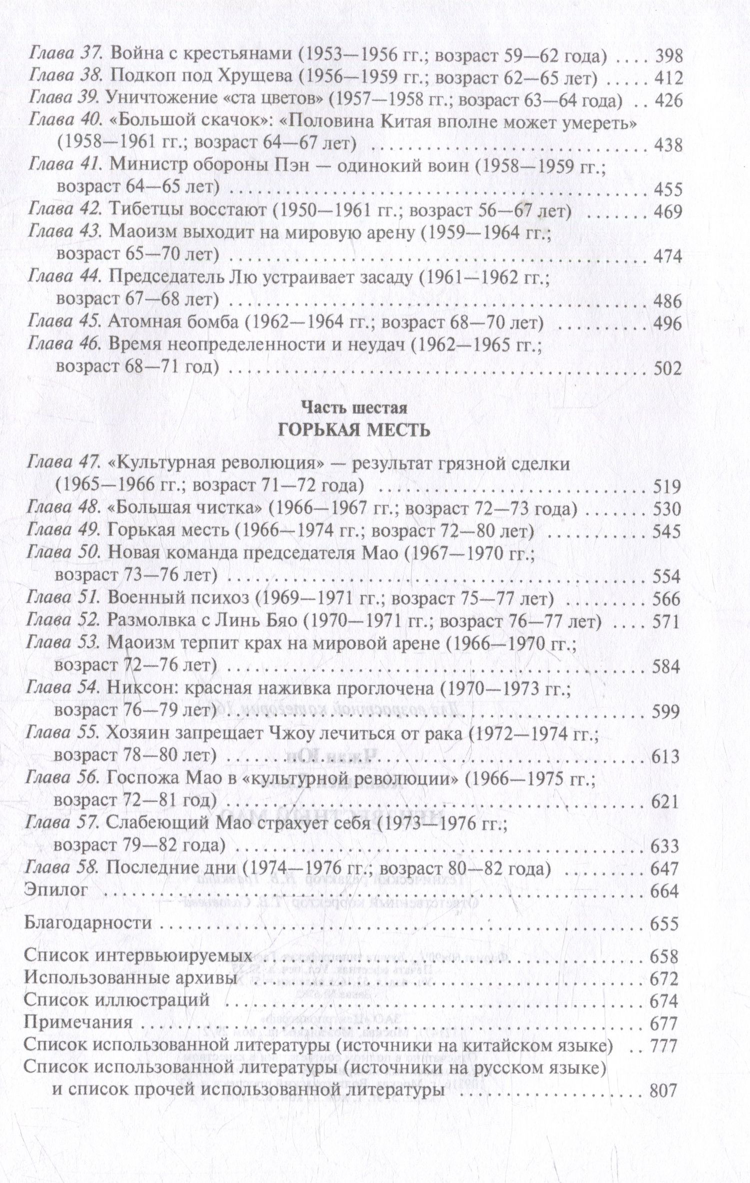 Юн Чжан: Неизвестный Мао