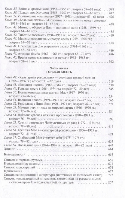 Юн Чжан: Неизвестный Мао