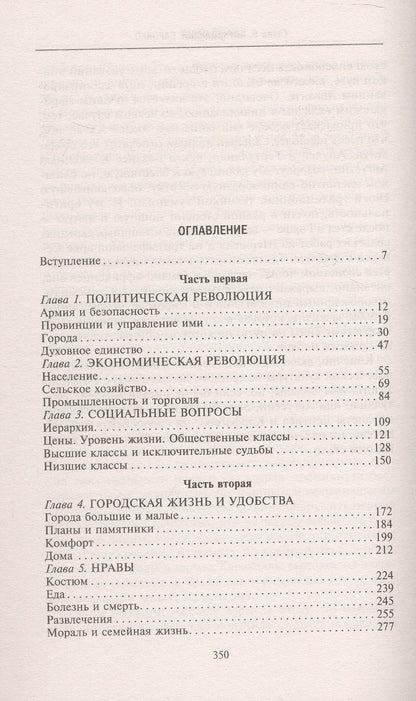 Жильбер Шарль-Пикар: Римская Африка. Процветающая провинция великой империи на руинах Карфагена