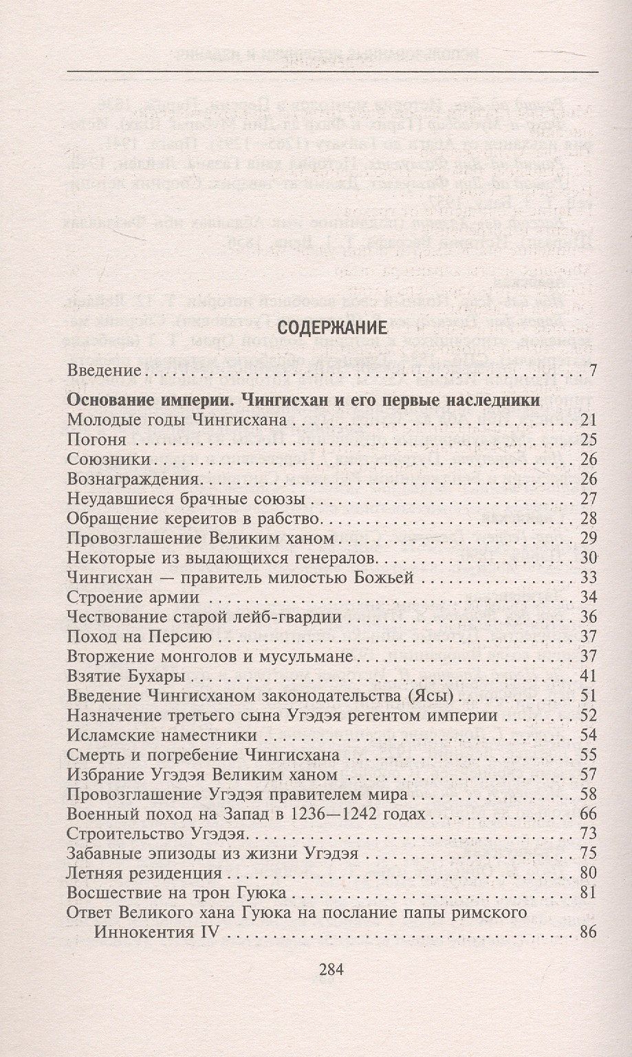 Бертольд Шпулер: История монголов. По восточным и европейским свидетельствам XIII—XIV веков