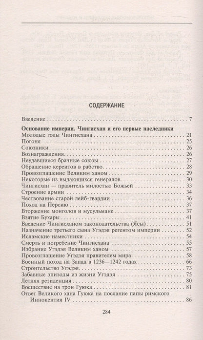 Бертольд Шпулер: История монголов. По восточным и европейским свидетельствам XIII—XIV веков