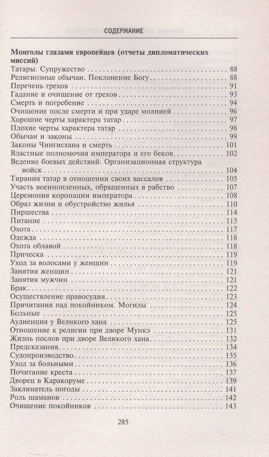 Бертольд Шпулер: История монголов. По восточным и европейским свидетельствам XIII—XIV веков