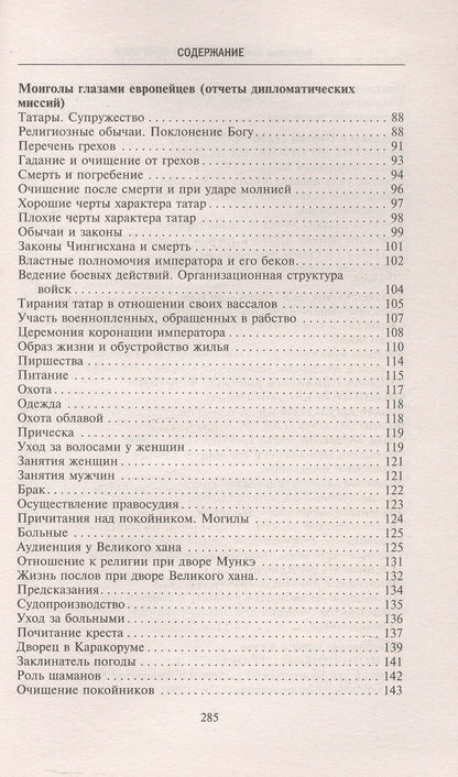 Бертольд Шпулер: История монголов. По восточным и европейским свидетельствам XIII—XIV веков