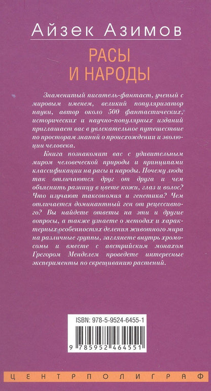 Уильям Бойд: Расы и народы. Ген, мутация и эволюция человека