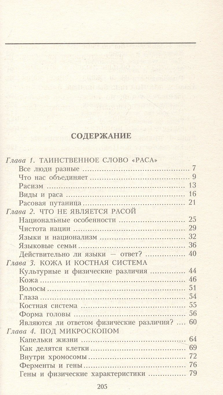 Уильям Бойд: Расы и народы. Ген, мутация и эволюция человека