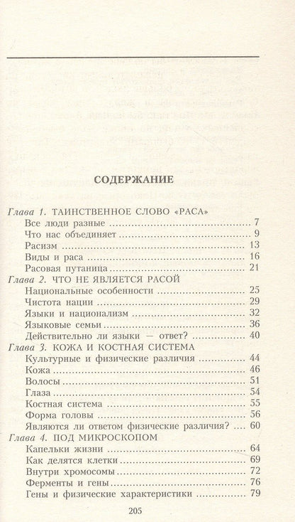 Уильям Бойд: Расы и народы. Ген, мутация и эволюция человека