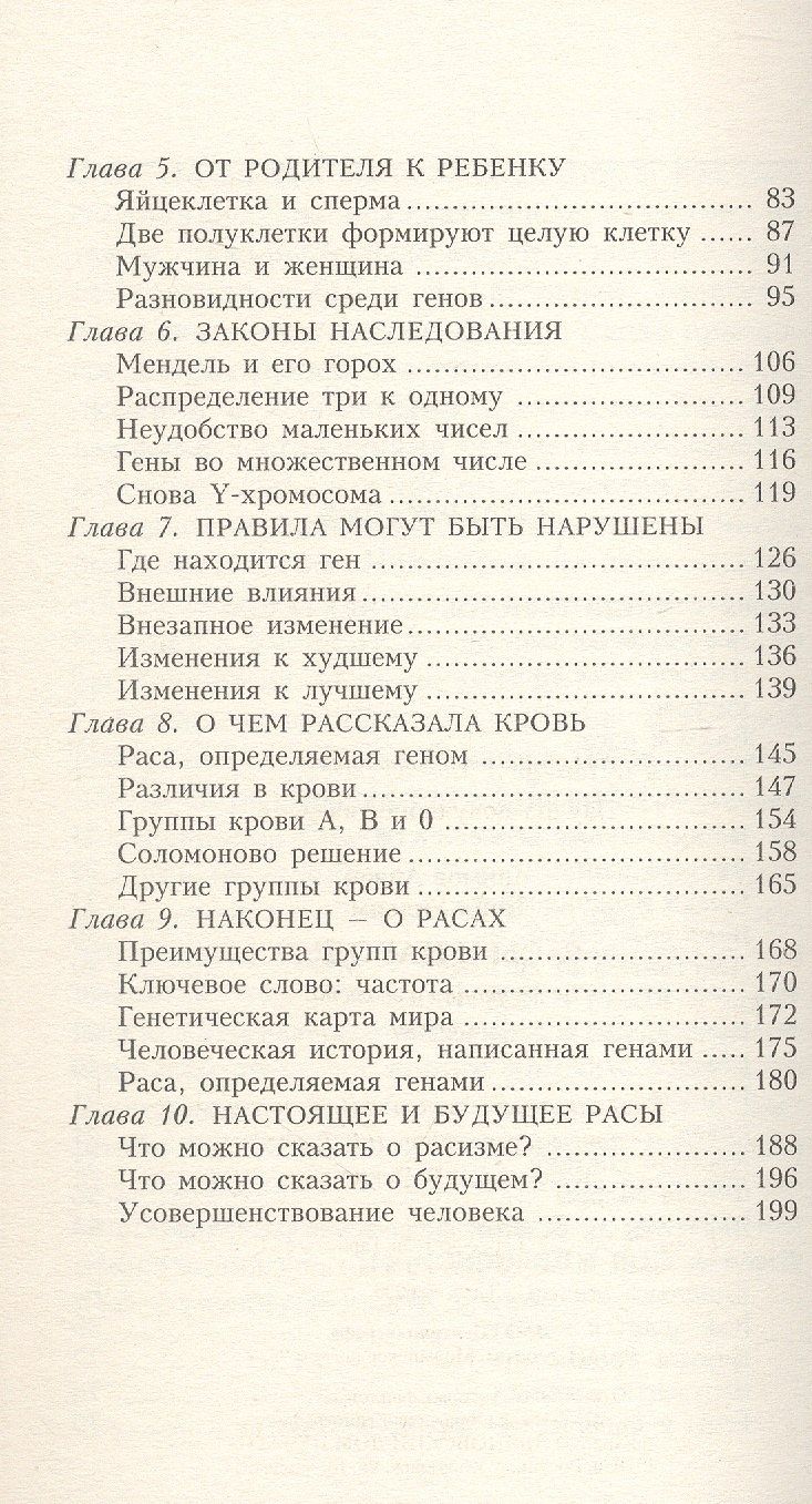 Уильям Бойд: Расы и народы. Ген, мутация и эволюция человека