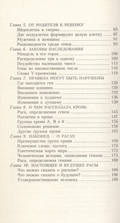 Уильям Бойд: Расы и народы. Ген, мутация и эволюция человека