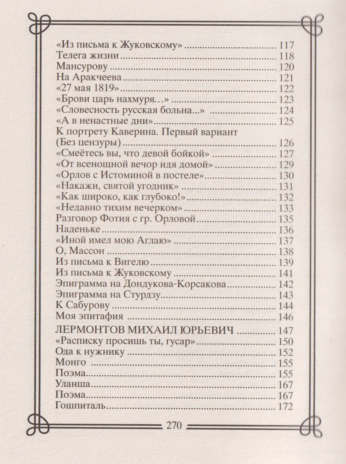 Михаил Лермонтов: Поэзия для взрослых. Четыре гения без цензуры. Хулиганские стихи Пушкина, Лермонтова, Маяковского, Есенина