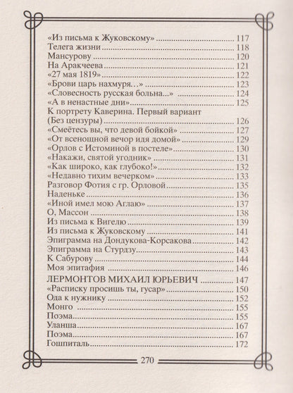 Михаил Лермонтов: Поэзия для взрослых. Четыре гения без цензуры. Хулиганские стихи Пушкина, Лермонтова, Маяковского, Есенина