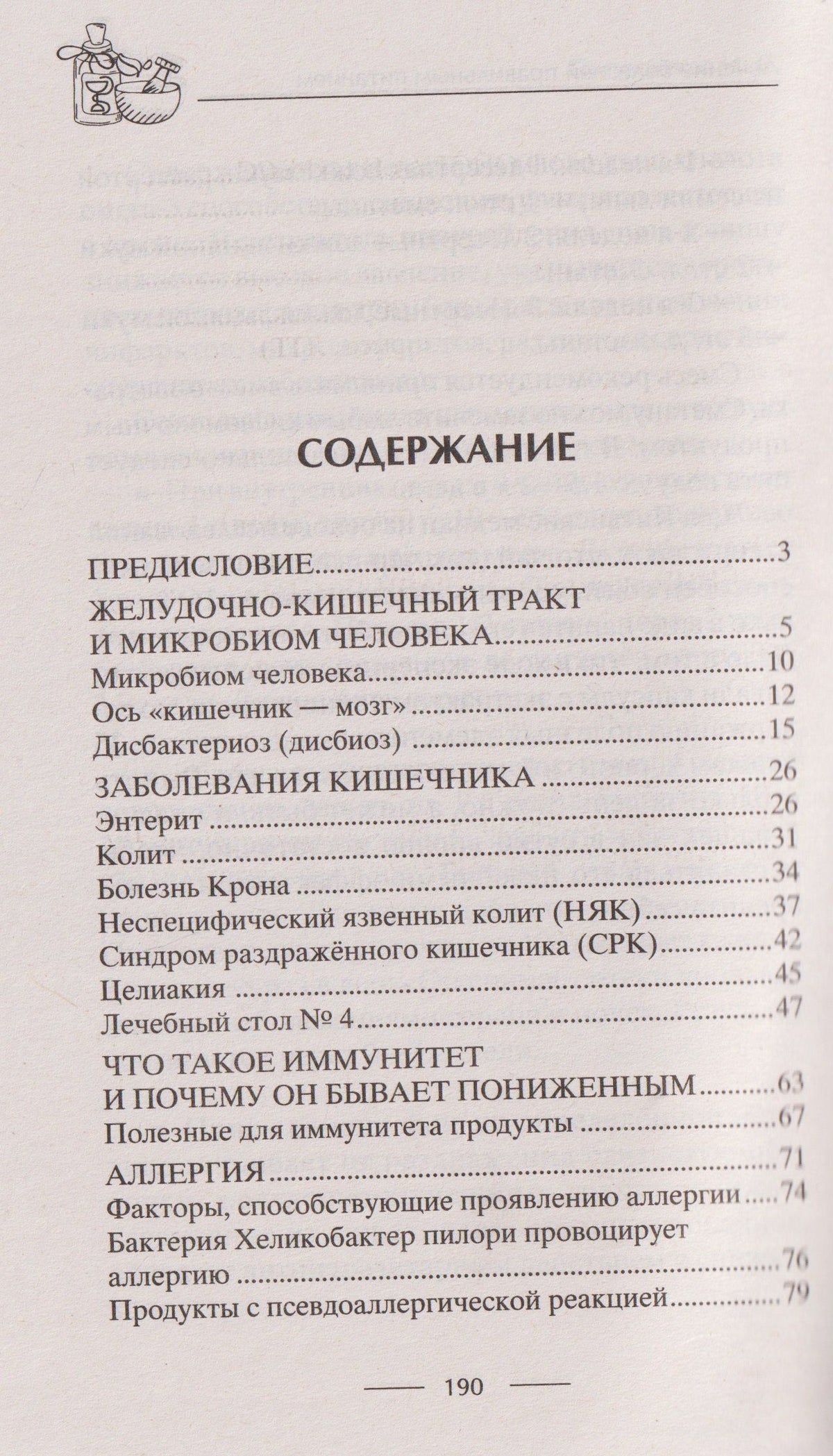 Ирина Пигулевская: Исцеляющее питание. GAPS­, MIND-диеты. Как состояние кишечника воздействует на здоровье всего организма