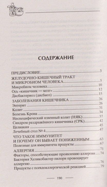 Ирина Пигулевская: Исцеляющее питание. GAPS­, MIND-диеты. Как состояние кишечника воздействует на здоровье всего организма