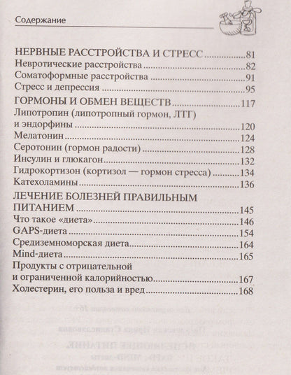 Ирина Пигулевская: Исцеляющее питание. GAPS­, MIND-диеты. Как состояние кишечника воздействует на здоровье всего организма