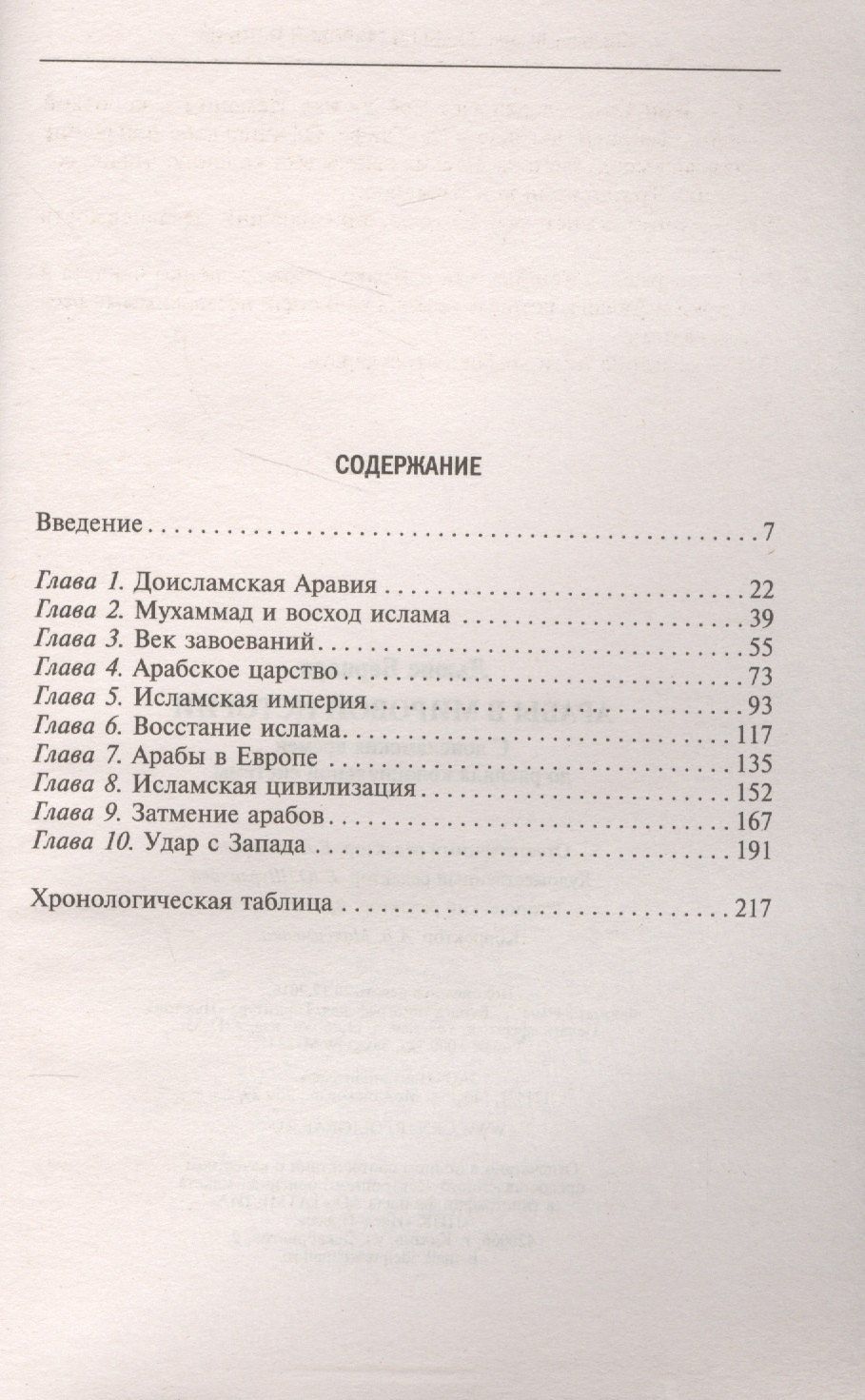 Бернард Льюис: Арабы в мировой истории. С доисламских времен до распада колониальной системы