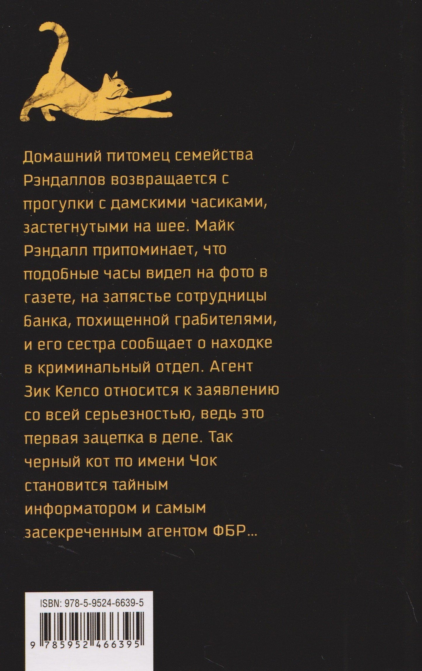 Гордон Гордон: Кот — агент ФБР