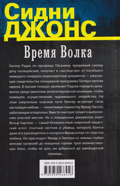 Джей Джонс: Время волка