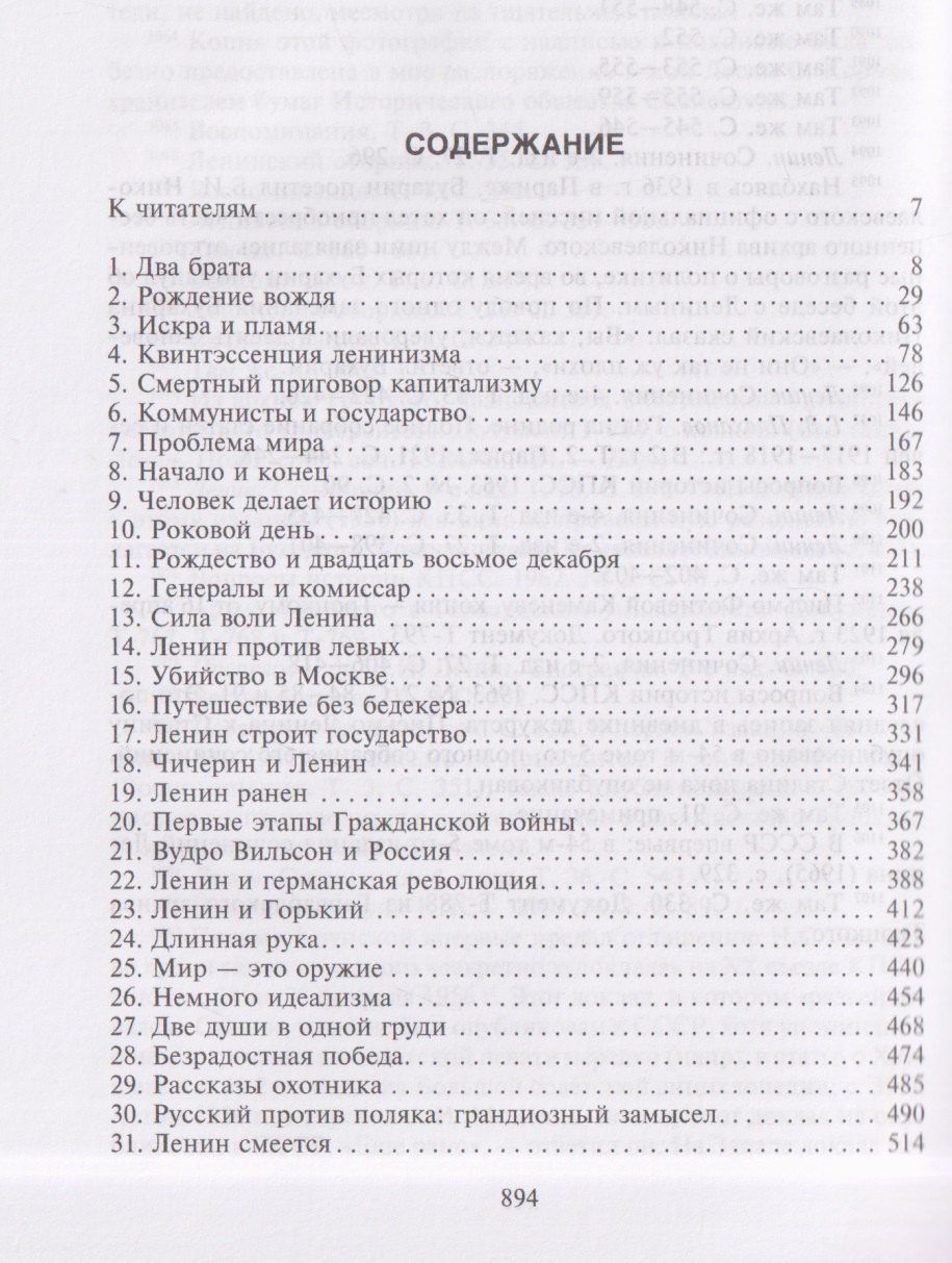 Луис Фишер: Ленин. Вождь мирового пролетариата и его соратники