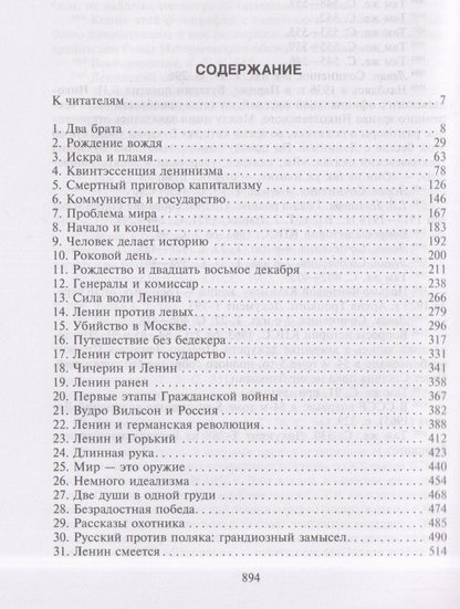 Луис Фишер: Ленин. Вождь мирового пролетариата и его соратники