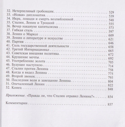 Луис Фишер: Ленин. Вождь мирового пролетариата и его соратники