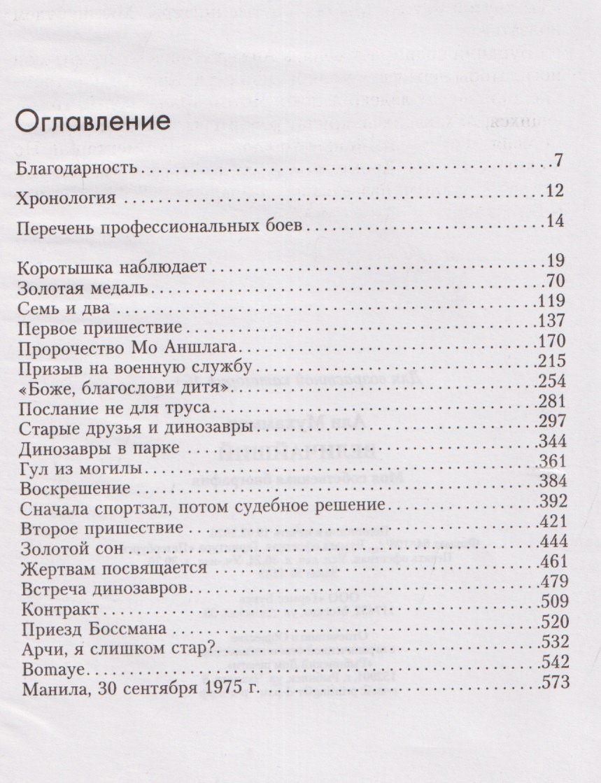 Мухаммед Али: Величайший. Моя собственная биография
