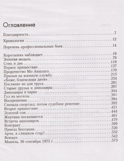 Мухаммед Али: Величайший. Моя собственная биография