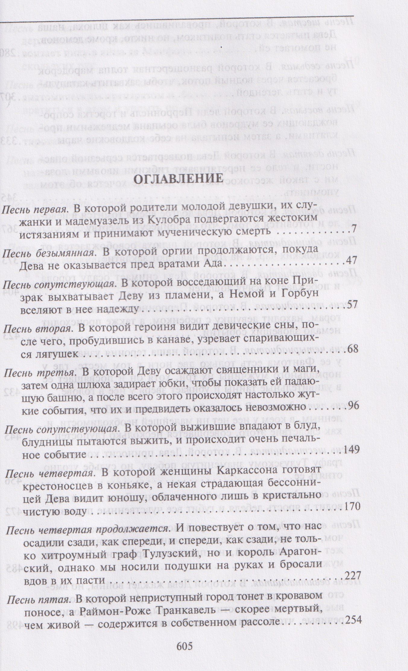 Майкл Болдуин: Разорение Лангедока