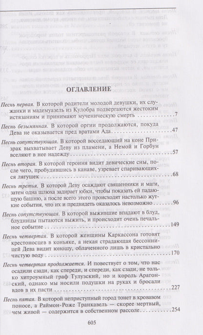 Майкл Болдуин: Разорение Лангедока