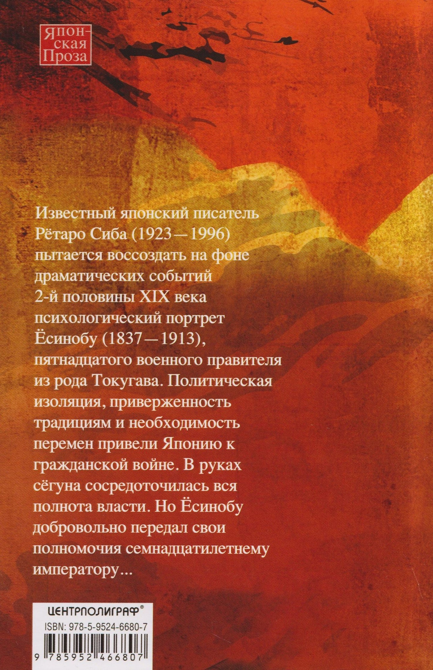 Последний сёгун