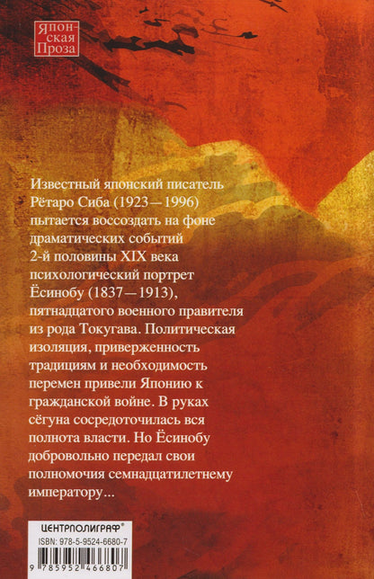 Последний сёгун