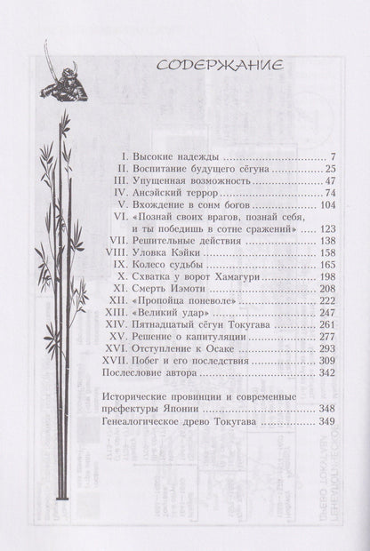 Последний сёгун