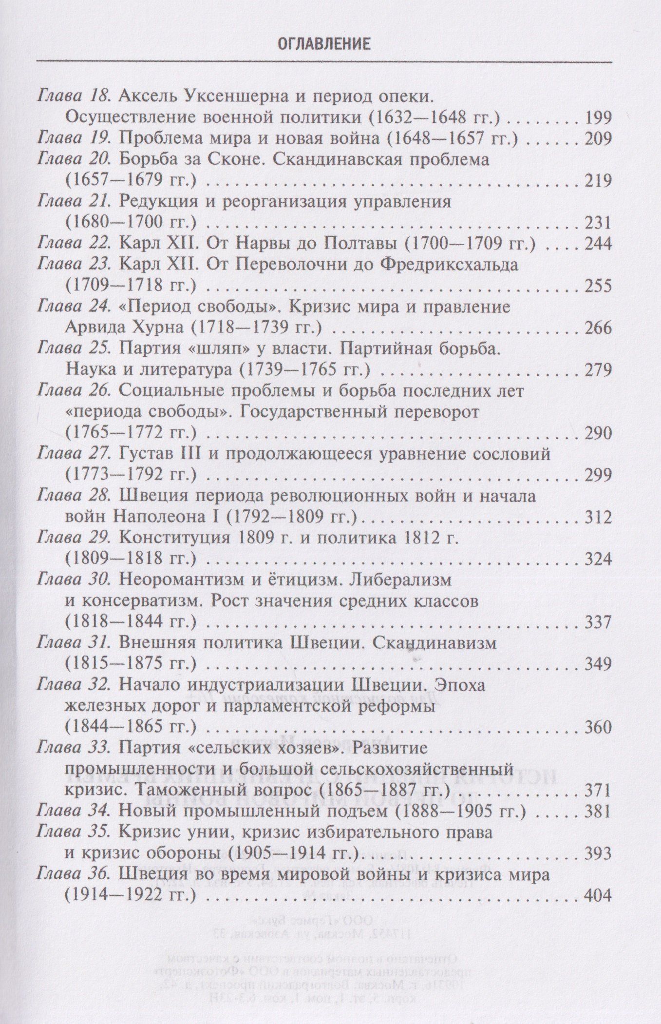 История Швеции с древнейших времен до Первой мировой войны