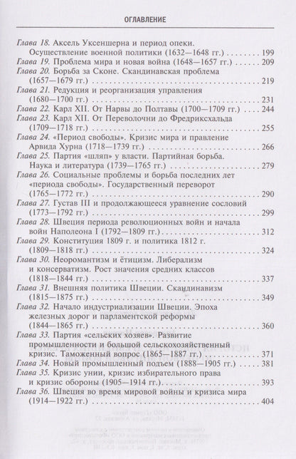 История Швеции с древнейших времен до Первой мировой войны