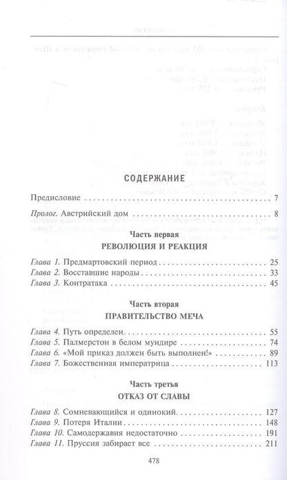 Падение династии Габсбургов. Противостояние национальных провинций имперскому центру Австрийской монархии